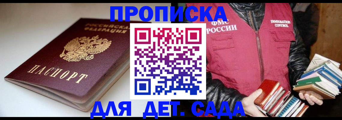 временная регистрация надежно в Большом Камне